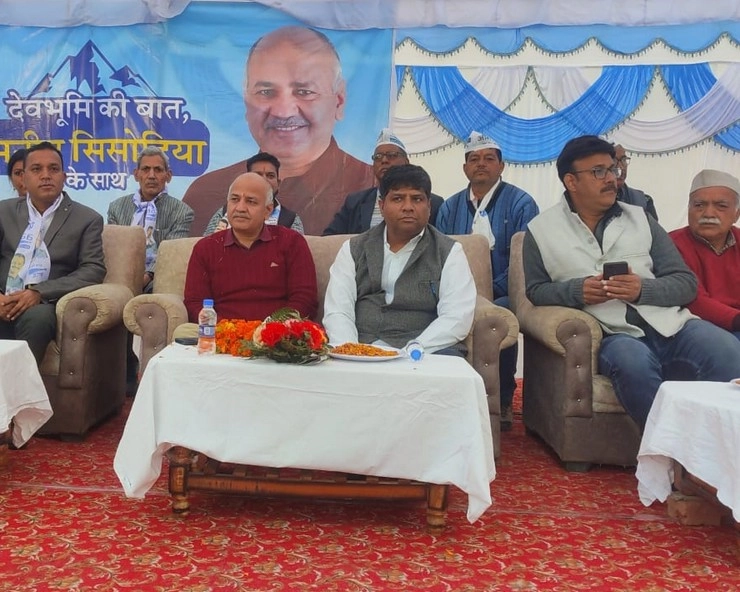 उत्तराखंड की जनता के पास आप पार्टी एक अच्छा विकल्प : मनीष सिसोदिया - Manish Sisodia said, AAP is a good option for the people of Uttarakhand
