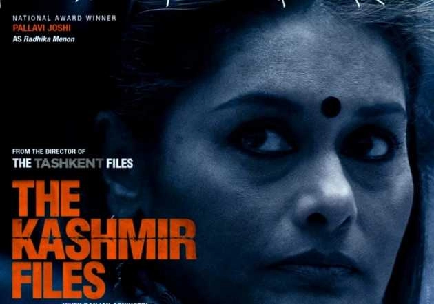 'द कश्मीर फाइल्स' से रिलीज हुआ पल्लवी जोशी का मोशन पोस्टर, निभा रहीं यह भूमिका - pallavi joshis motion poster from film the kashmir files is out