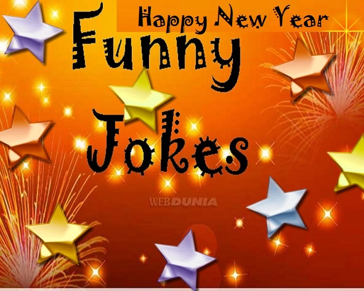 हैप्पी न्यू ईयर जोक :  मेरे घर पर धमाकेदार पार्टी है - New year jokes