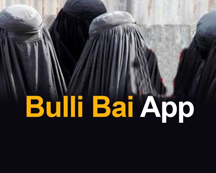 Bulli Bai App : उत्तराखंड की महिला और इंजीनियर की थी शरारत, दोनों गिरफ्तार - buli bai main accuse arrested by mumbai police
