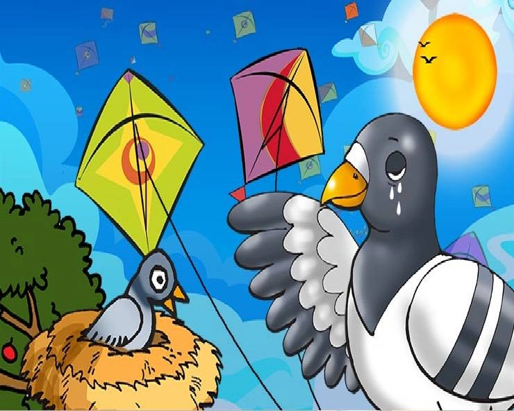 मकर संक्रांति पर पढ़ें बच्चों की कहानी : कबूतर का दर्द - Kids Story on sankranti