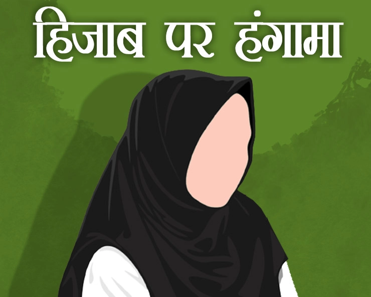 मध्यप्रदेश के दतिया में कॉलेज में हिजाब में एंट्री पर बैन, गृहमंत्री ने कलेक्टर को दिए जांच के आदेश - Ban on entry in hijab in college in Datia, Madhya Pradesh, Home Minister ordered an inquiry to the collector