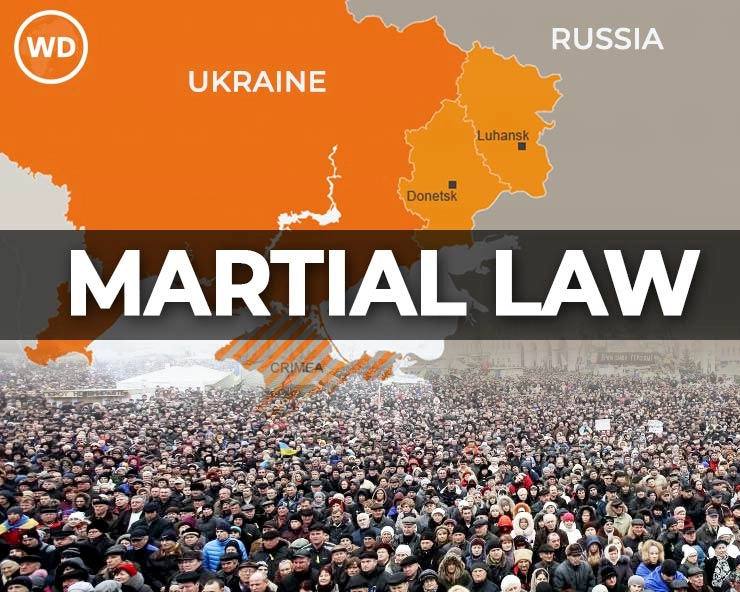 Russia Ukraine War:  आखि‍र क्या होता है मार्शल लॉ, जो यूक्रेन ने रूस हमले के बाद लगाया - Russia Ukraine War, martial law, what is martial law,