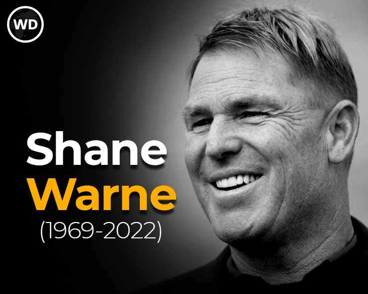 Shane Warne Passes Away: ઓસ્ટ્રેલિયાના દિગ્ગજ ક્રિકેટર શેન વોર્નનુ નિધન, 52 વર્ષની વયે થયુ નિધન