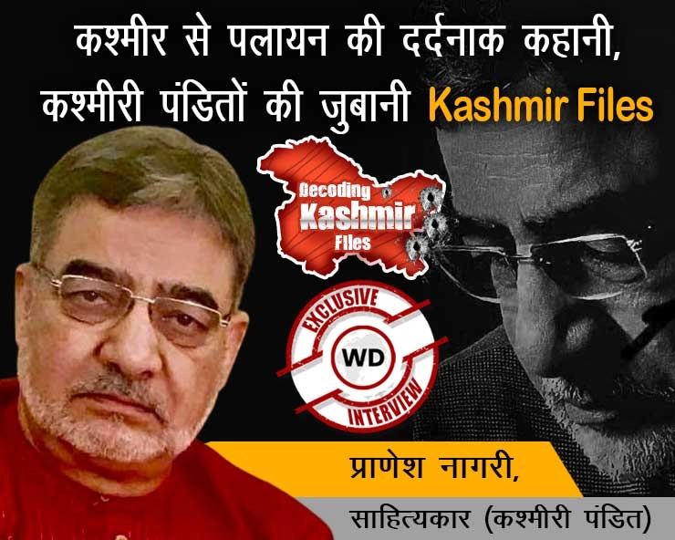 कश्मीर फाइल्स का सच: जो आप देखने से घबरा रहे हैं वह सब हमने जिया, देखा, भोगा और सहा है - Decoding Kashmir Files