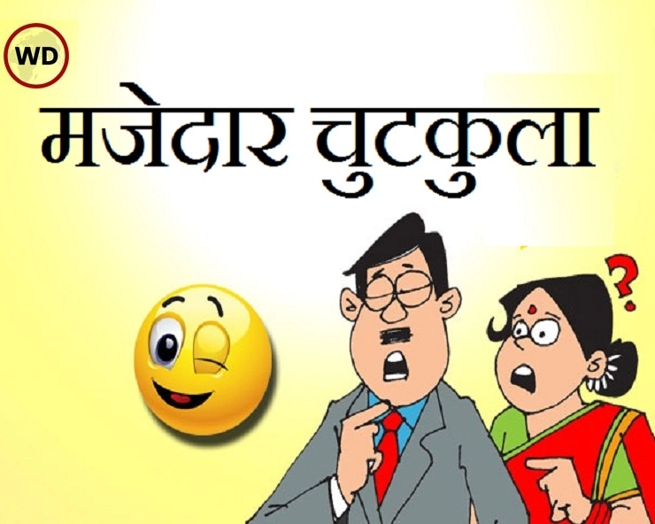 समझ लो बूढे हो गए : यह चुटकुला कमाल का है - funny jokes in hindi