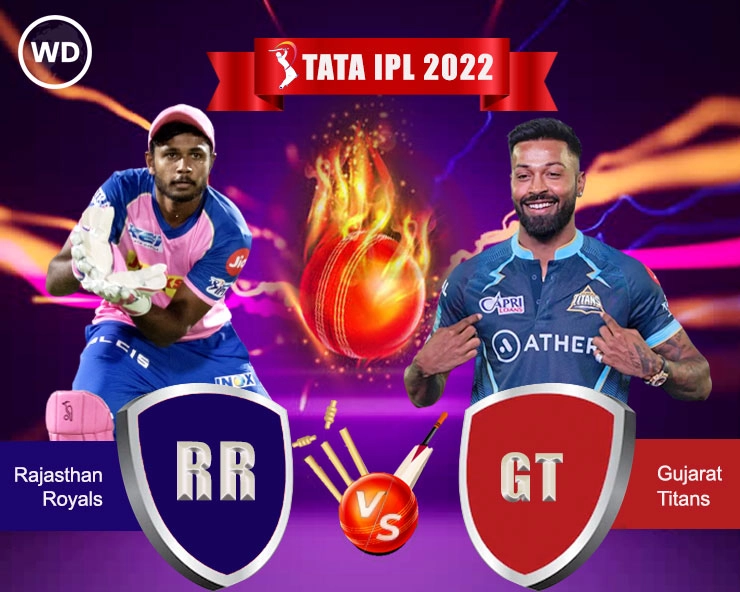 क्वालिफायर1 जीतकर सीधे फाइनल में पहुंचने की होड़ में रहेंगी गुजरात और राजस्थान - Gujarat Titans and Rajasthan Royals at loggerheads for the final frontier
