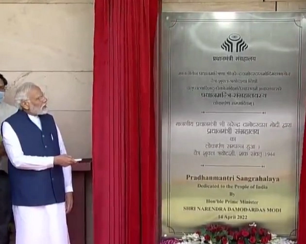 पीएम मोदी ने देश को दी बड़ी सौगात, प्रधानमंत्री संग्रहालय में क्या है खास? - PM Modi dedicates Pradhanmantri sangrahalay to people of india
