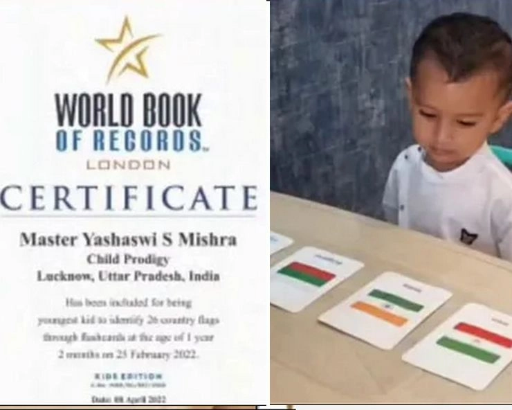 Google Boy : 14 महीने के बच्चे ने 3 मिनट में पहचाने 26 देशों के फ्लैग, बनाया वर्ल्ड रिकॉर्ड - google boy 14 month old yashasvi mishra identifies flags of 26 countries in three minutes