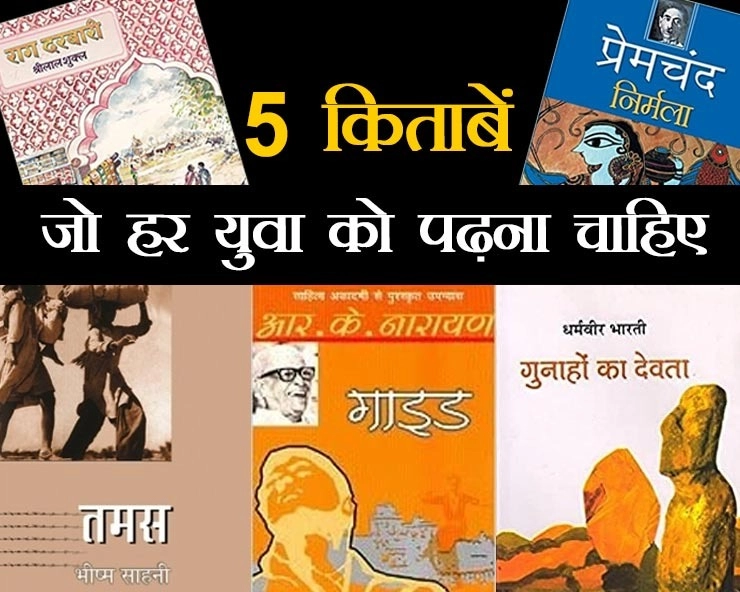 Top 5 Hindi novel