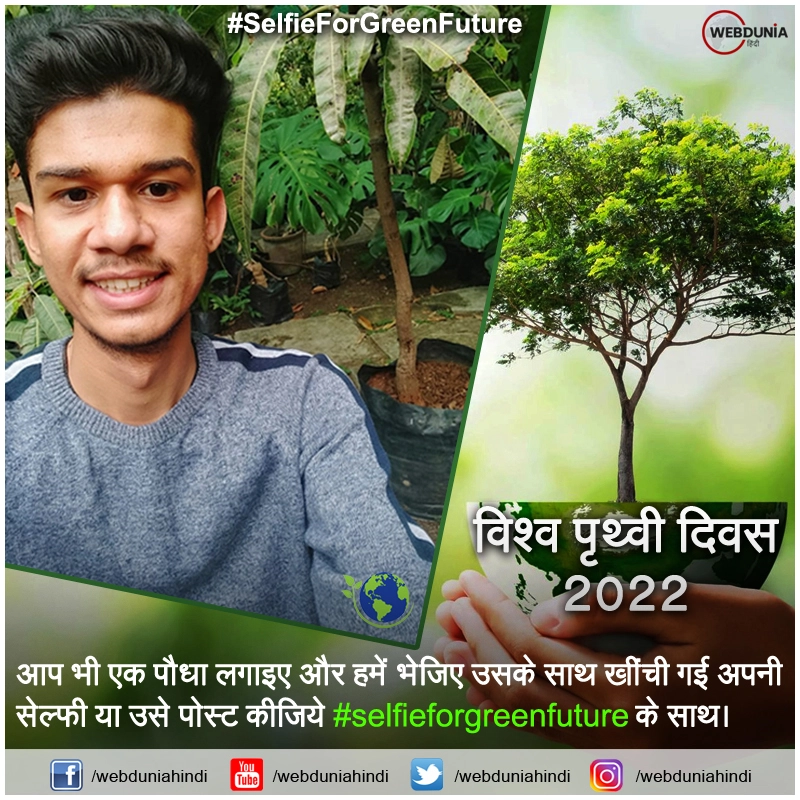 WD Selfie For Green Future