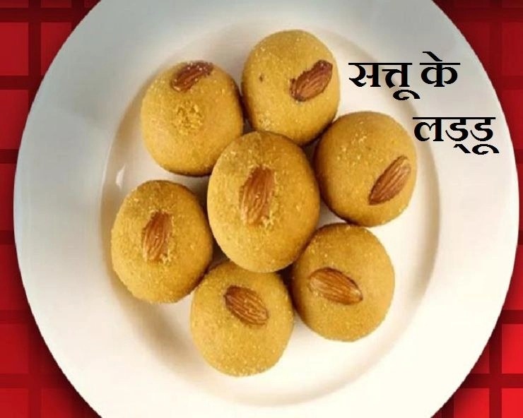 अक्षय तृतीया पर भगवान विष्णु को लगाएं सत्तू का भोग, नोट कर लें लड्‍डू बनाने की सरल रेसिपी - Akshay Tritiya bhog