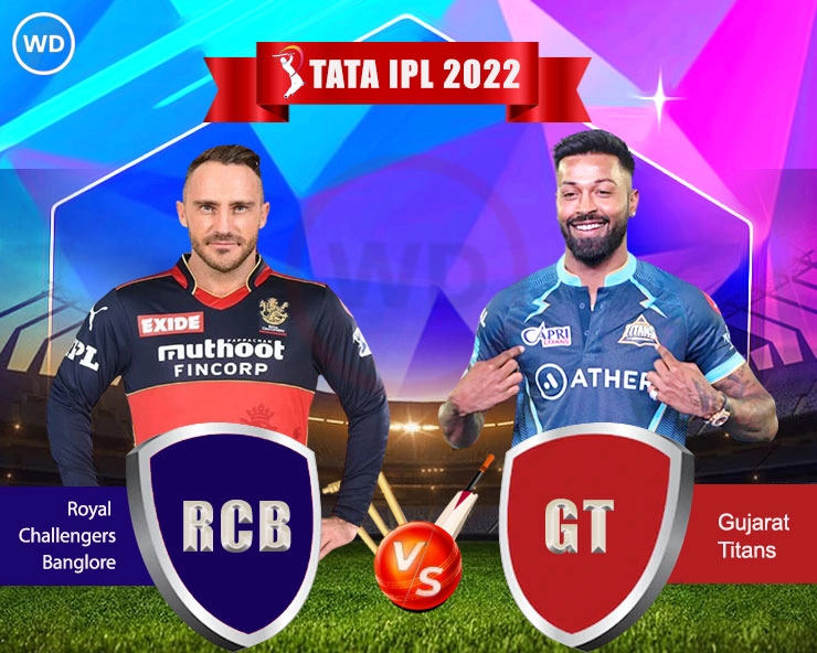 IPL 2022 GT vs RCB Highlights: ગુજરાત ટાઈટંસે 6 વિકેટે આરસીબીને હરાવ્યુ
