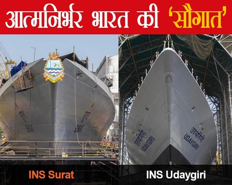 क्यों खास हैं युद्धपोत 'सूरत' और 'उदयगिरि', राजनाथ ने किया जलावतरण - Defense Minister Rajnath commissioned 2 warships Surat and Udaigiri