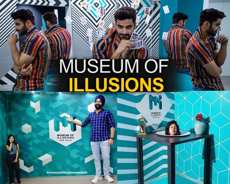 illusion museum : भारत का ऐसा संग्रहालय जहां जाकर आप 'चकरा जाएंगे