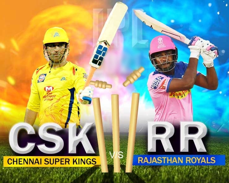 चेन्नई ने राजस्थान के खिलाफ टॉस जीतकर बल्लेबाजी चुनी (वीडियो) - Chennai Super Kings won the toss and elected to bat first against Rajasthan Royals