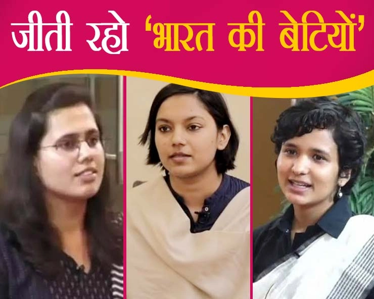 upsc : श्रुति, अंकिता और गामिनी की त्रिवेणी ने रचा इतिहास, टॉप 3 पर महिला उम्मीदवार - UPSC 2021 exam results declared women candidates in top 3 places