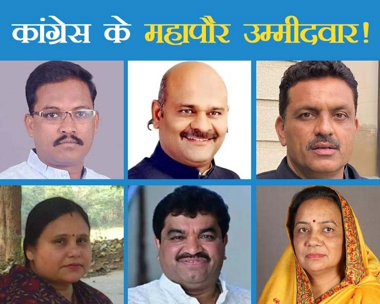महापौर चुनाव के लिए कांग्रेस ने तय किए 11 नाम, भोपाल से विभा पटेल के साथ कई विधायकों पर लगाया दांव - List of names of Congress candidates in 16 municipal corporations in Madhya Pradesh