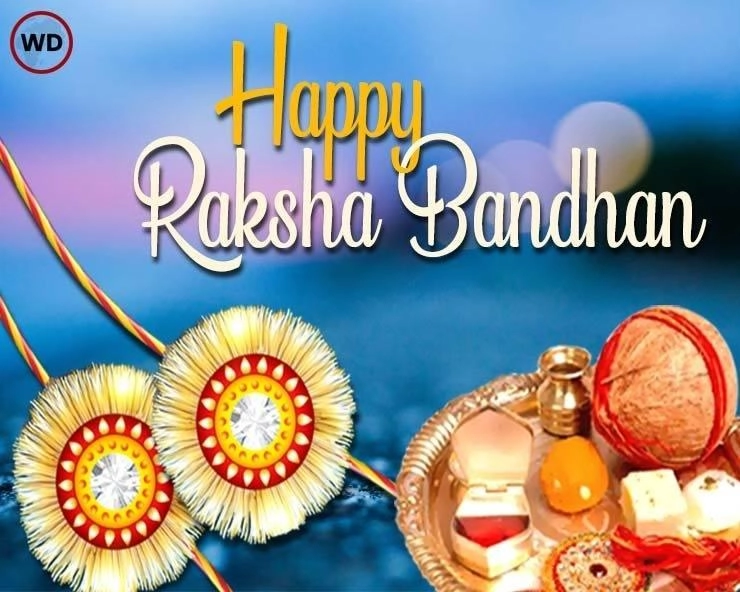 इस बार कब आएगा रक्षाबंधन, जानिए तिथि और मुहूर्त सहित जरूरी बातें - Raksha Bandhan 2022