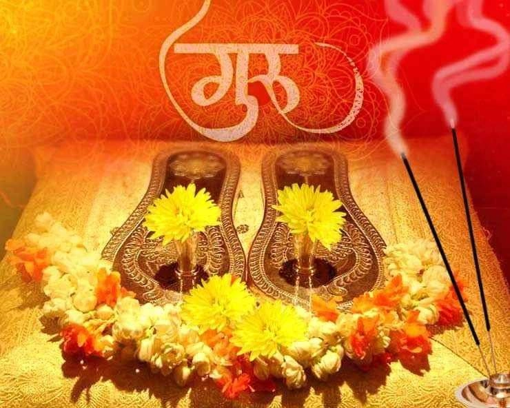 Guru Purnima Mantra : गुरु पूर्णिमा पर पढ़ें 5 सर्वश्रेष्‍ठ गुरु मंत्र