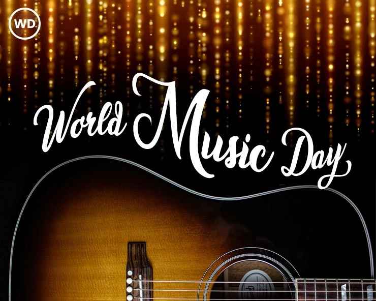 विश्व संगीत दिवस : जानिए कौनसे राग क्या फायदा पहुंचाते हैं