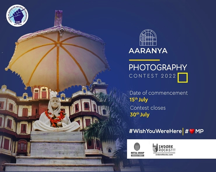 फोटोग्राफी के दीवानों के लिए आरण्य और जनसंचार अध्ययनशाला द्वारा आकर्षक फोटो प्रतियोगिता - photo competition by SJMC Indore