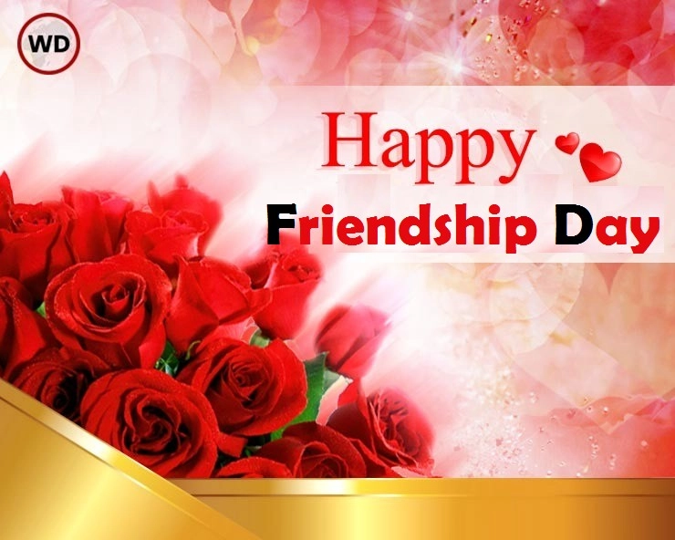 Friendship Day 2022 : दोस्तों के लिए मजेदार और फनी शायरी - Friendship day shayari