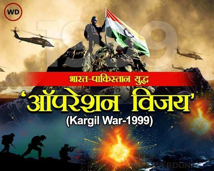 कारगिल विजय दिवस : क्यों मनाया जाता है कारगिल स्मृति शौर्य दिवस, जानिए वीर जवानों की खास बातें - Kargil Vijay Diwas 2022