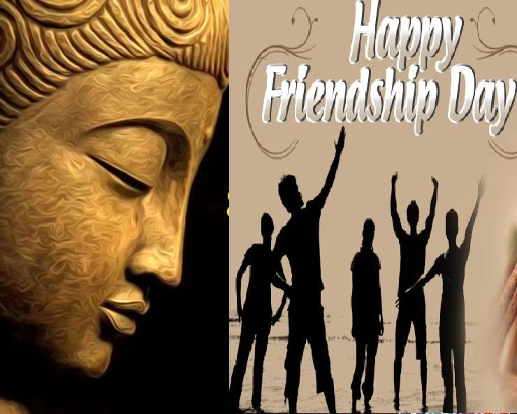 कैसे करें मित्र और शत्रु की पहचान, पढ़ें मित्रता दिवस पर बुद्ध के 12 अनमोल वचन - Buddha's quotes on friendship