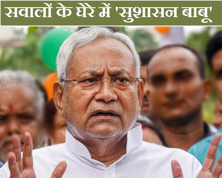 Bihar Politics : नीतीश कुमार को नहीं पता उनके कानून मंत्री के खिलाफ है कोर्ट का वारंट? मंत्रिमंडल में बाहुबलियों की भरमार