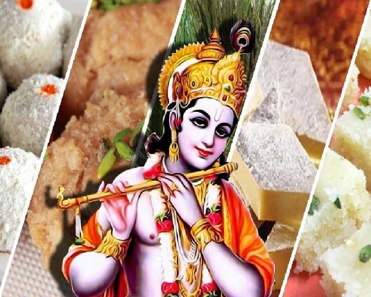 जन्माष्टमी प्रसाद में पंचामृत, मावा-मिश्री, हलवा, खीर, केसरी भात कई तरह के भोग लगते हैं भगवान श्री कृष्ण को, पढ़ें 10 आसान विधियां - Top 10 Janmashtami Special Food