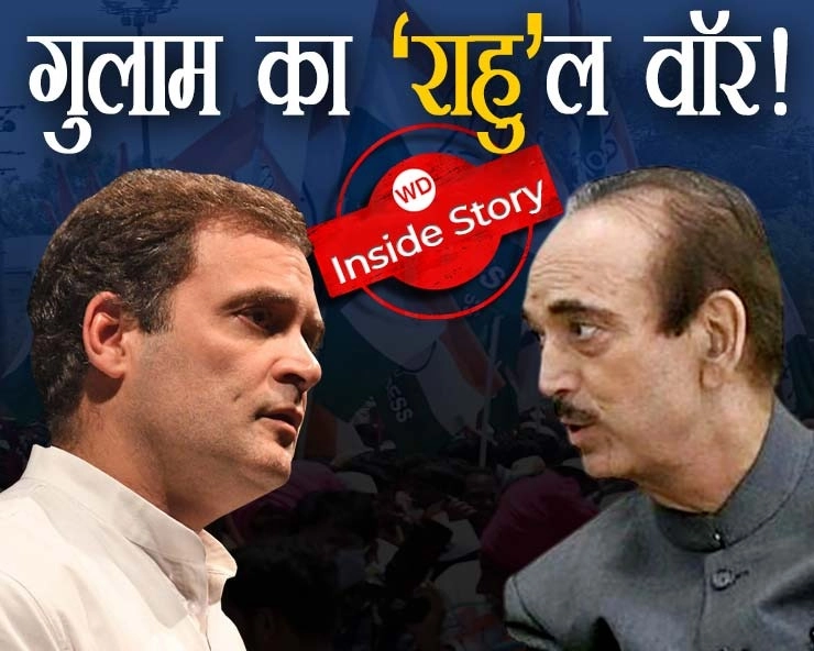 Inside story: राहुल गांधी के चलते क्या सच में कमजोर हुई कांग्रेस? - Why Congress weakened under the leadership of Rahul Gandhi?