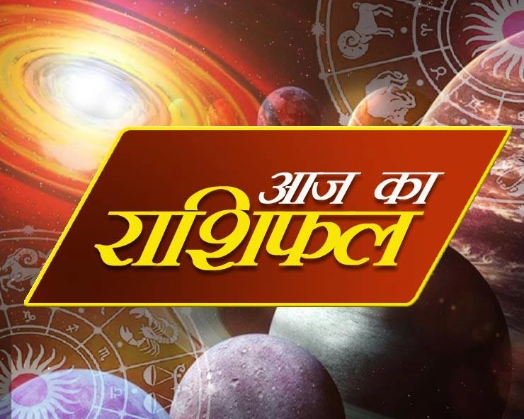Today Horoscope I आज किसे मिलेंगे धनलाभ के अवसर, जानें 07 मई का राशिफल - Today 07 May horoscope in Hindi 2024