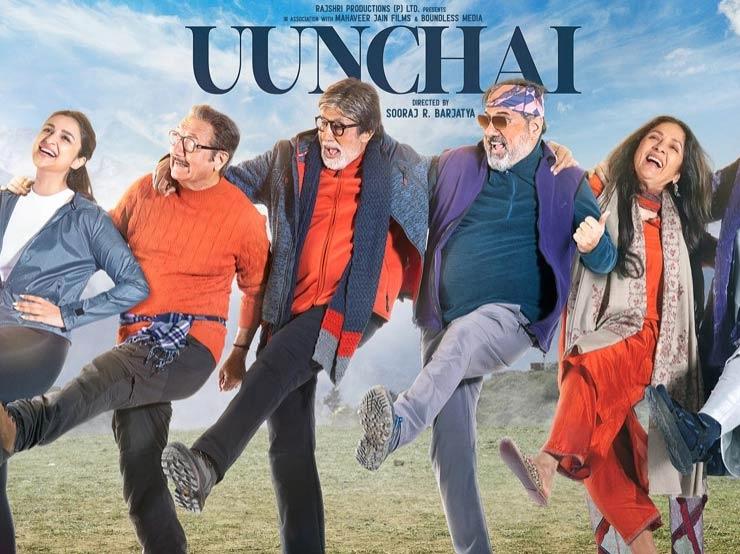 Uunchai story | Uunchai starcast | Uunchai relase date | Amitabh Bachchan |ऊंचाई की कहानी: सीनियर सिटीजन्स की दोस्ती और रोमांचक यात्रा