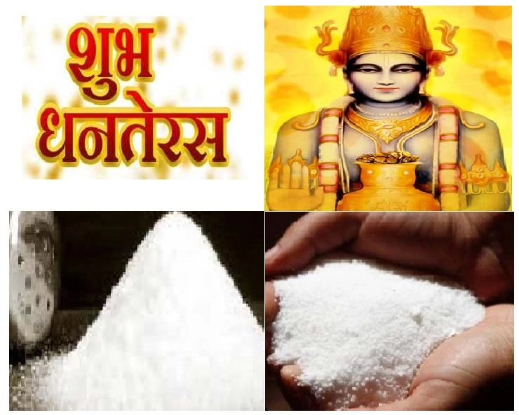 धनतेरस और नमक का क्या है कनेक्शन - Importance of Buying Salt on Dhanteras
