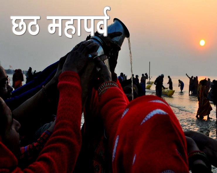छठ पूजा में आपके शहर में कब होगा सूर्योदय और सूर्यास्त, जानें - Chhath puja suryoday suryast  time