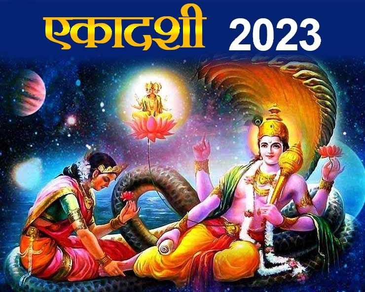 साल 2023 में एकादशी कब-कब आएगी, जानिए पूरी लिस्ट - 2023 Ekadashi list