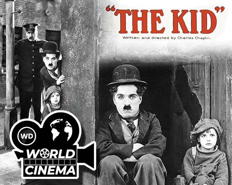 The Kid (1921): चार्ली चैप्लिन जितने अच्छे 'कॉमेडियन' उतने ही बेहतर 'ट्रैजेडियन'