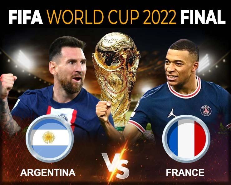 FIFA World Cup 2022 Final: आंकड़ों में अर्जेंटीना का पलड़ा फ्रांस पर भारी