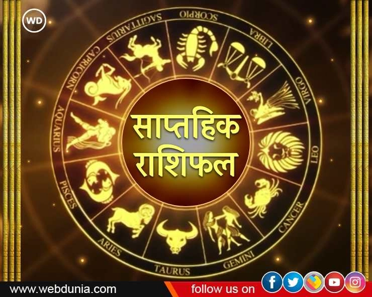 Weekly Rashifal 2023: नया सप्ताह क्या खास लेकर आ रहा है 12 राशियों के लिए, जानें (18-24 सितंबर तक) - Weekly Horoscope 18 to 24 September 2023