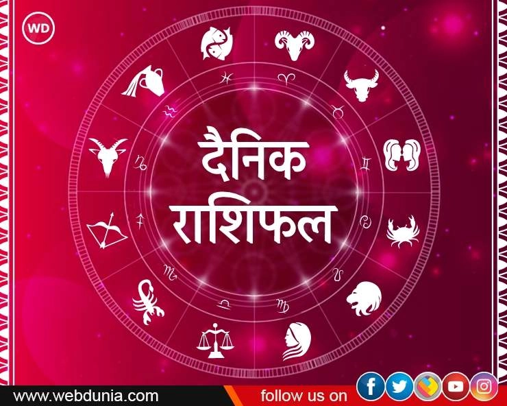 Today Horoscope I अपनी राशिनुसार आजमाएं आज यह शुभ उपाय, पढ़ें 21 अप्रैल का भविष्यफल - Today 21 April 2024 horoscope in Hindi