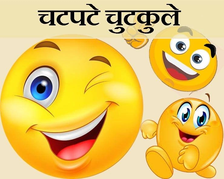 लड़की ने क्या किया है...? : जोक में जवाब हंसा देगा आपको - Mast jokes in Hindi