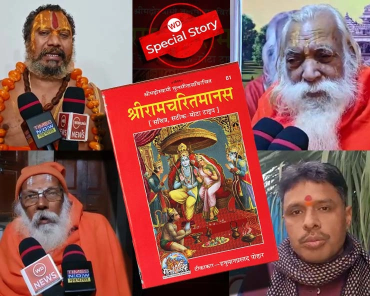 Ramcharitmanas Controversy: अयोध्या के साधु-संतों ने मौर्य को लिया आड़े हाथों, कहा- कुछ 'मूर्ख' कर रहे हैं राजनीति - Ramcharitmanas Controversy, Saints of Ayodhya criticized Swami Maurya