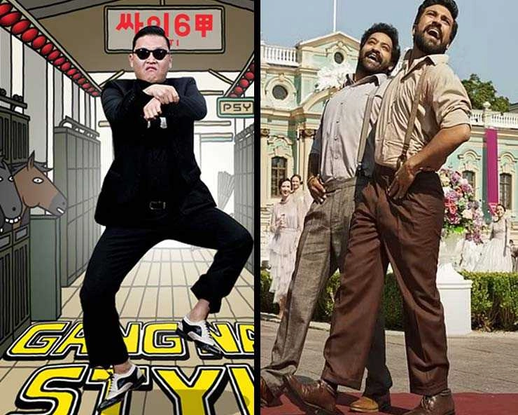 Nattu Nattu से लेकर Gangnam Style तक ये गाने हैं दुनिया में प्रचलित
