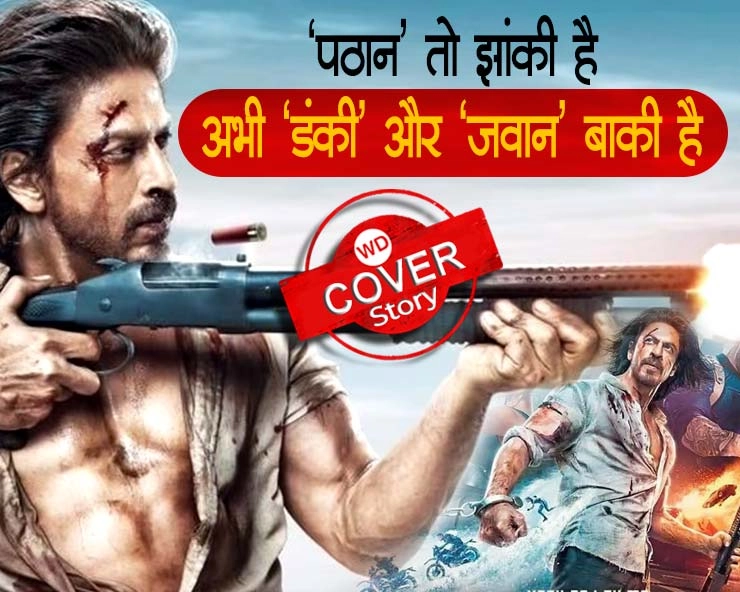 माय नेम इज ‘शाहरुख’ खान: जब तक है जान लड़ता रहेगा ये पठान | Shah Rukh Khan blockbuster comeback through Pathaan now eyes on Jawan and Dunkey