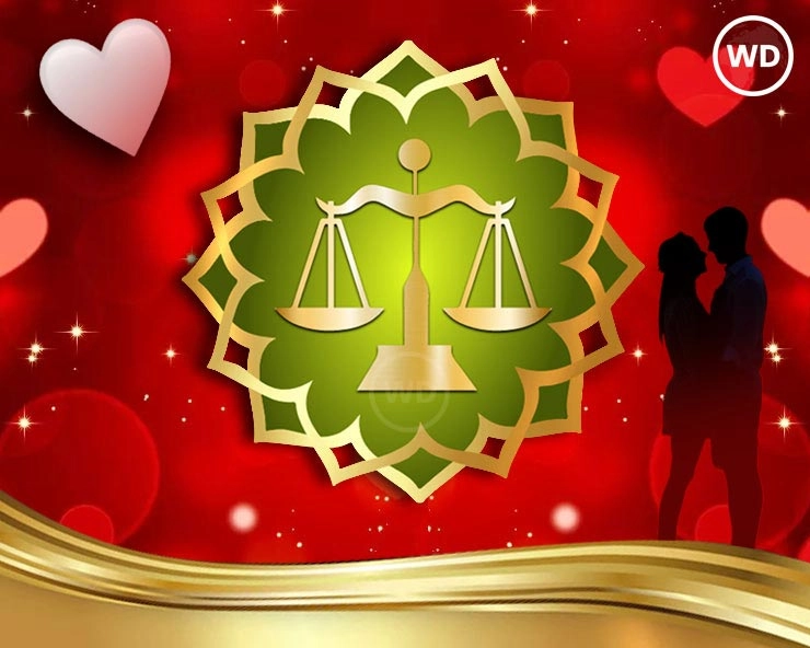 Love Rashifal : तुला राशि के लिए कैसा होगा 14 फरवरी का दिन, जानिए लव टिप्स - libra love astro tips