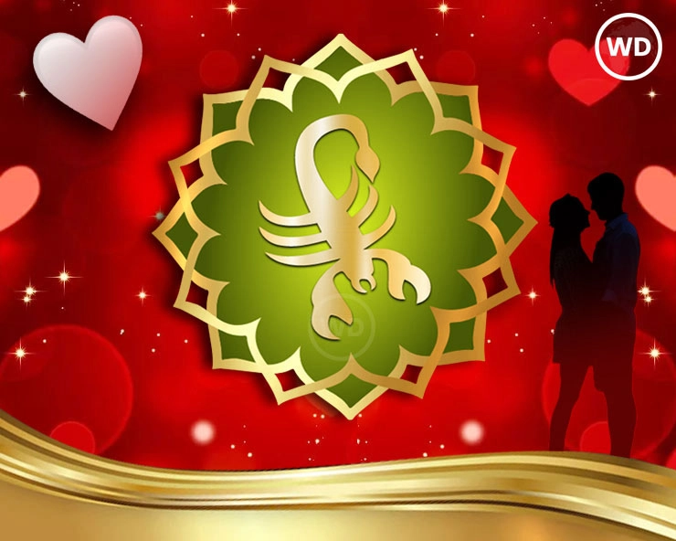 Love Rashifal : वृश्चिक राशि के लिए कैसा होगा 14 फरवरी का दिन, जानिए लव टिप्स - Scorpio Love Rashifal