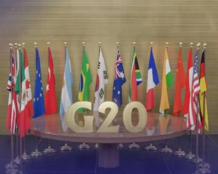 G-20: सरकार ने वित्तमंत्रियों की बैठक के बयान में पक्षपातपूर्ण टिप्पणियों को खारिज किया