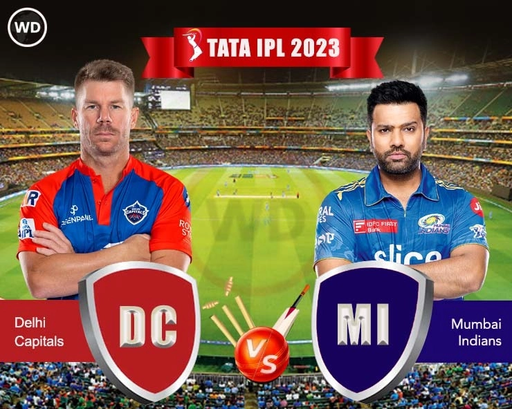 IPL 2023 में मैच हारने में दिल्ली मुंबई का एक ही हाल, 'तू डाल डाल मैं पात-पात'