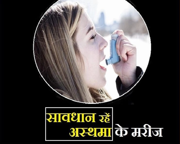 Asthma के लक्षण और कारण क्या हैं? जानिए बचाव और सावधानियां